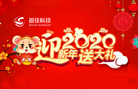 首佳迎新年回饋新老客戶的優惠有哪些？